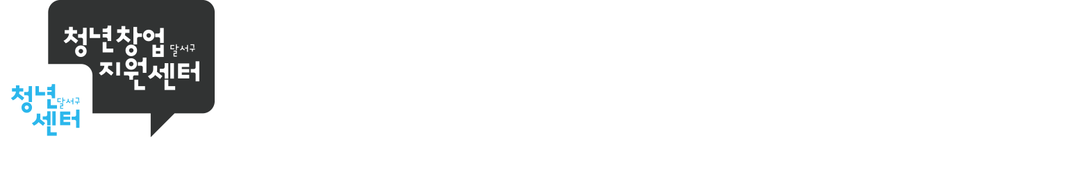 대구광역시 달서구 청년센터 로고
