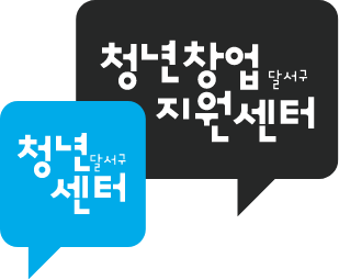 대구광역시 달서구 청년센터 로고