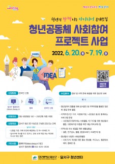 청년공동체 사회참여 프로젝트 사업