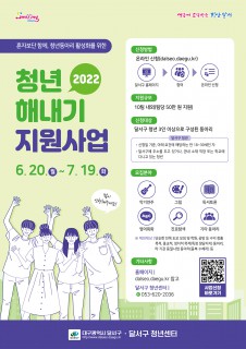 2022 청년 해내기 지원사업