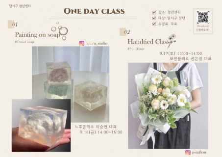 달서구 청년센터 ONE DAY CLASS