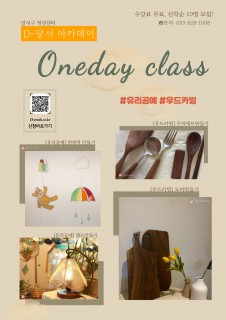 D-청년 아카데미 11월 원데이클래스