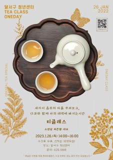 D-청년아카데미 1월 원데이클래스 모집