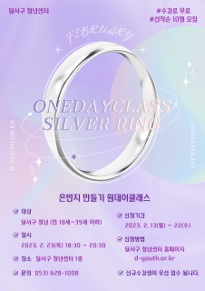 D-청년아카데미 2월 원데이클래스 모집