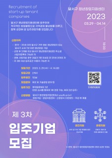 달서구 청년창업지원센터 제3차 입주기업 모집(~ 4.14 까지)