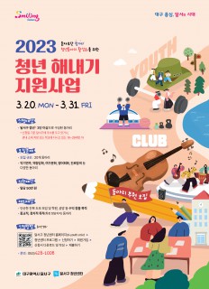 2023년 청년 해내기 지원사업 모집
