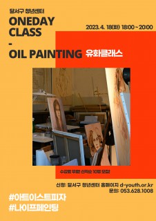 D-청년아카데미 4월 원데이클래스 모집