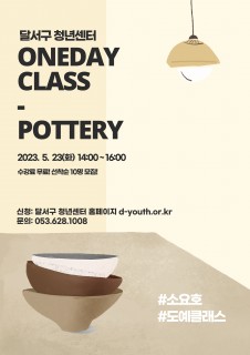 D-청년아카데미 5월 원데이클래스 모집