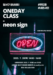 D-청년아카데미 7월 원데이클래스 모집(7/10(월), 10시 오픈)