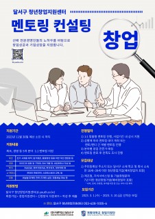 D- 청년창업 멘토링 지원사업