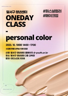 D-청년아카데미 10월 원데이클래스 모집