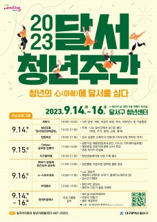 청년의 心(마음)에 달서를 심다