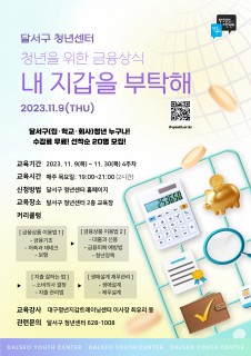 D-청년 아카데미 금융재테크 클래 모집