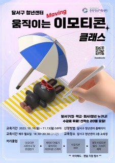 [지역특화] 움직이는(Moving) 이모티콘 클래스 모집