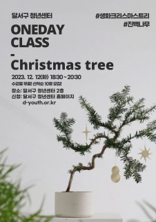 D-청년아카데미 12월 원데이클래스 모집