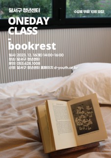 D-청년아카데미 12월 원데이클래스(주말) 모집