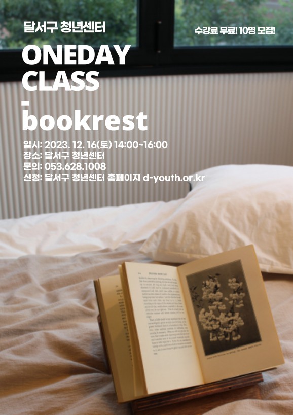 D-청년아카데미 12월 원데이클래스(주말) 모집