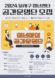 달서구 청년센터 청년창의공간 운영단 모집