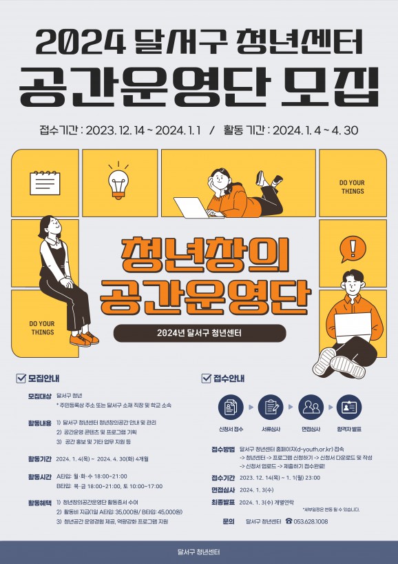 달서구 청년센터 청년창의공간 운영단 모집