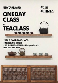 D-청년아카데미 1월 원데이클래스 모집