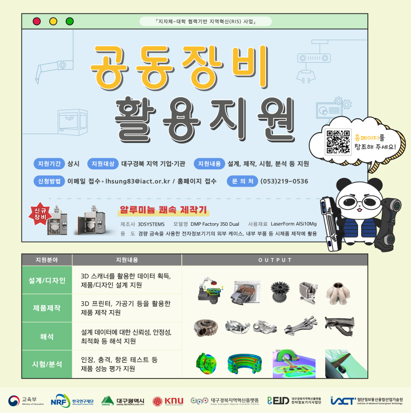 [ 공모/지원사업 ] [사업공고] 공동장비 활용 지원 사업 참가 기업 모집