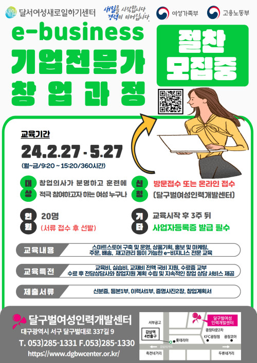 [ 공모/지원사업 ] [창업교육] e-business 기업전문가 창업과정 교육생 모집 공고