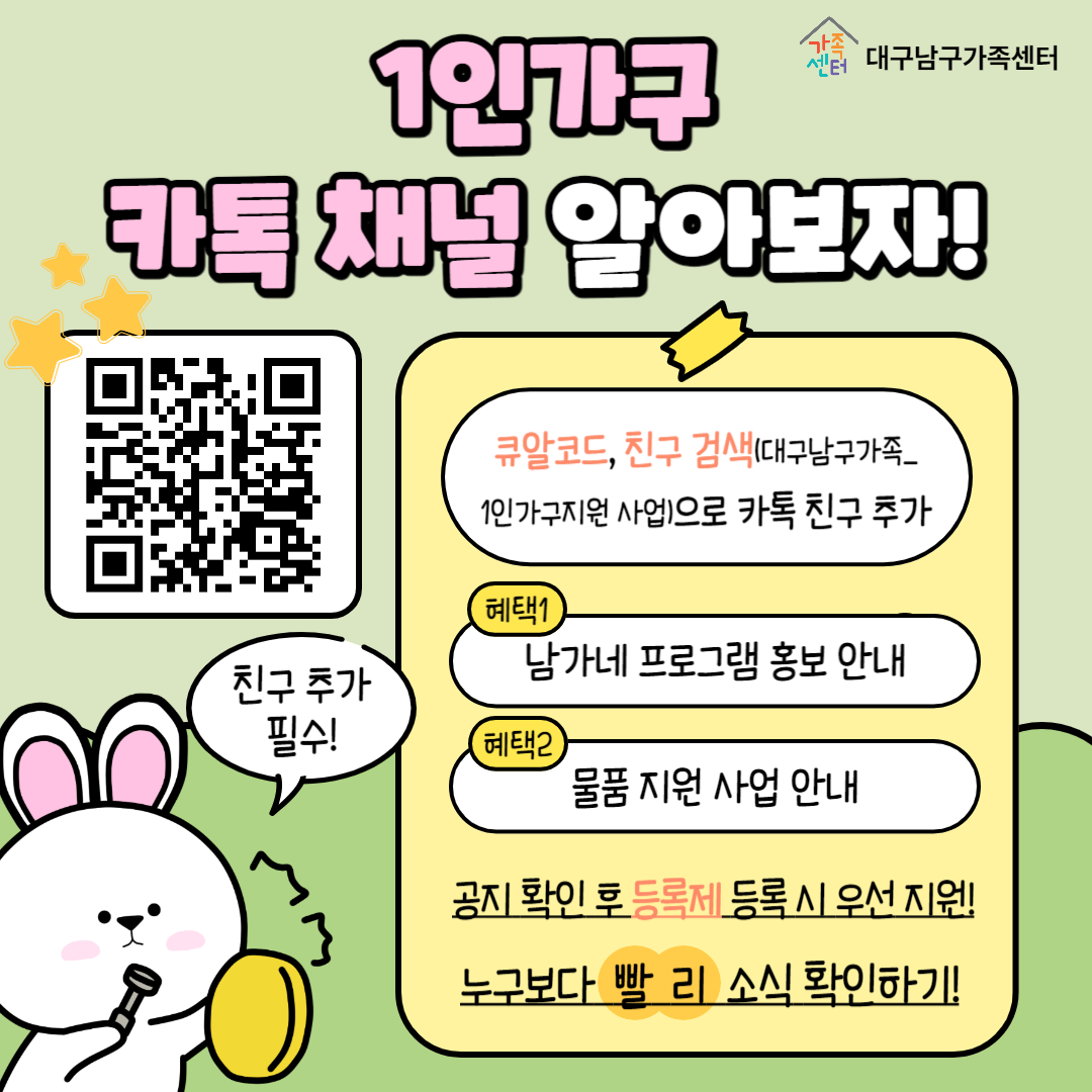 [ 공모/지원사업 ] 1인가구지원사업 카톡 채널 오픈!