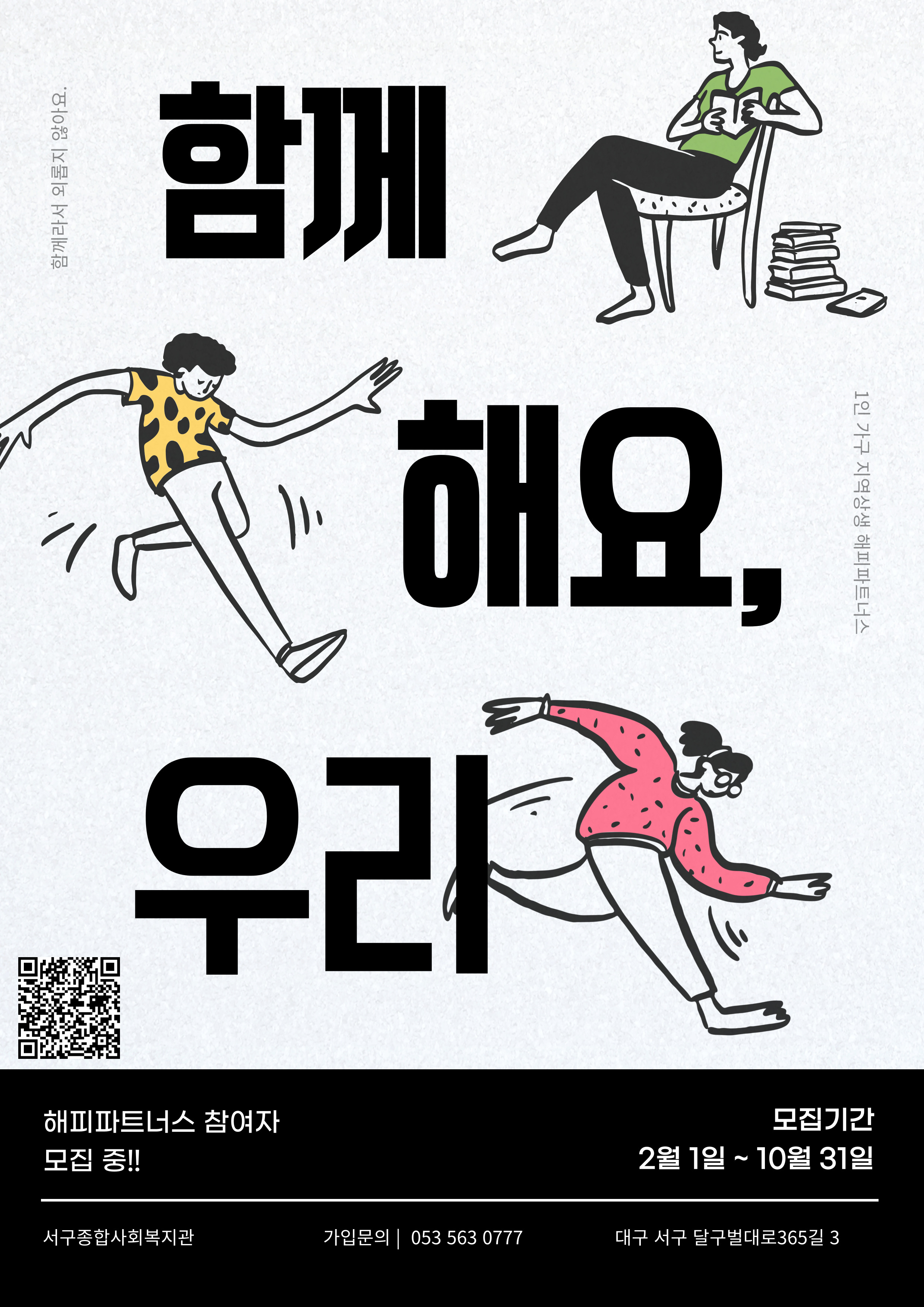 [ 공모/지원사업 ] 2024년 해피파트너스 참여자 모집