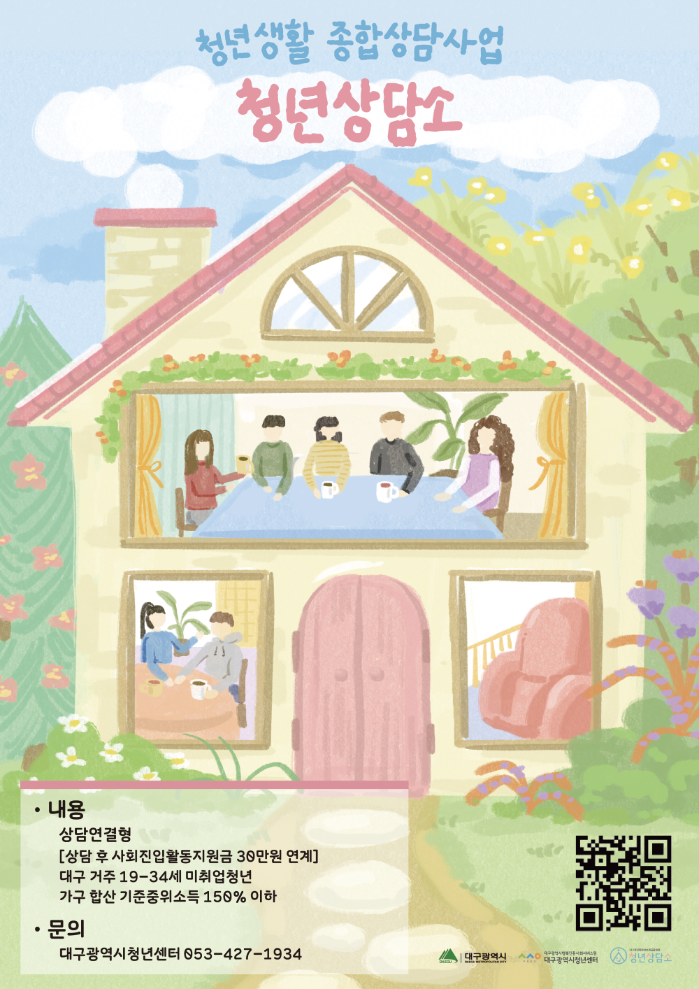 [ 공모/지원사업 ] 2024 사회진입활동지원금 상담연결형[청년상담소] 참여자 모집