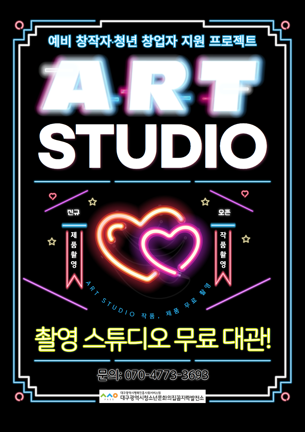 [창업가 지원 프로젝트] ART 스튜디오 대관