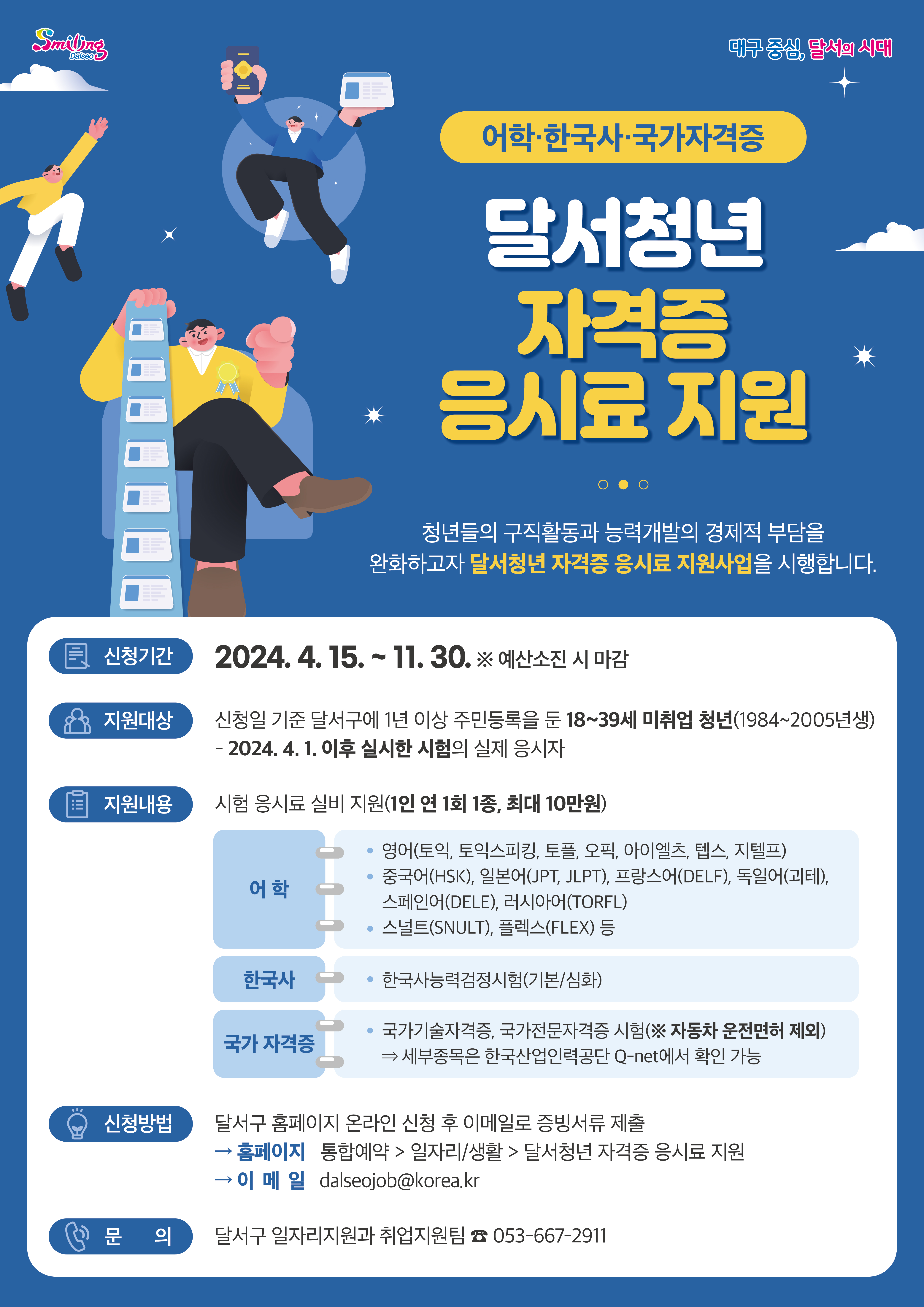 달서구 청년 자격증 응시료 지원