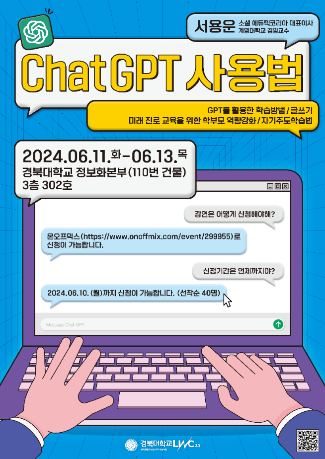 AI 시대 속 자녀를 둔 '학부모'를 위한 생성형 AI 기초