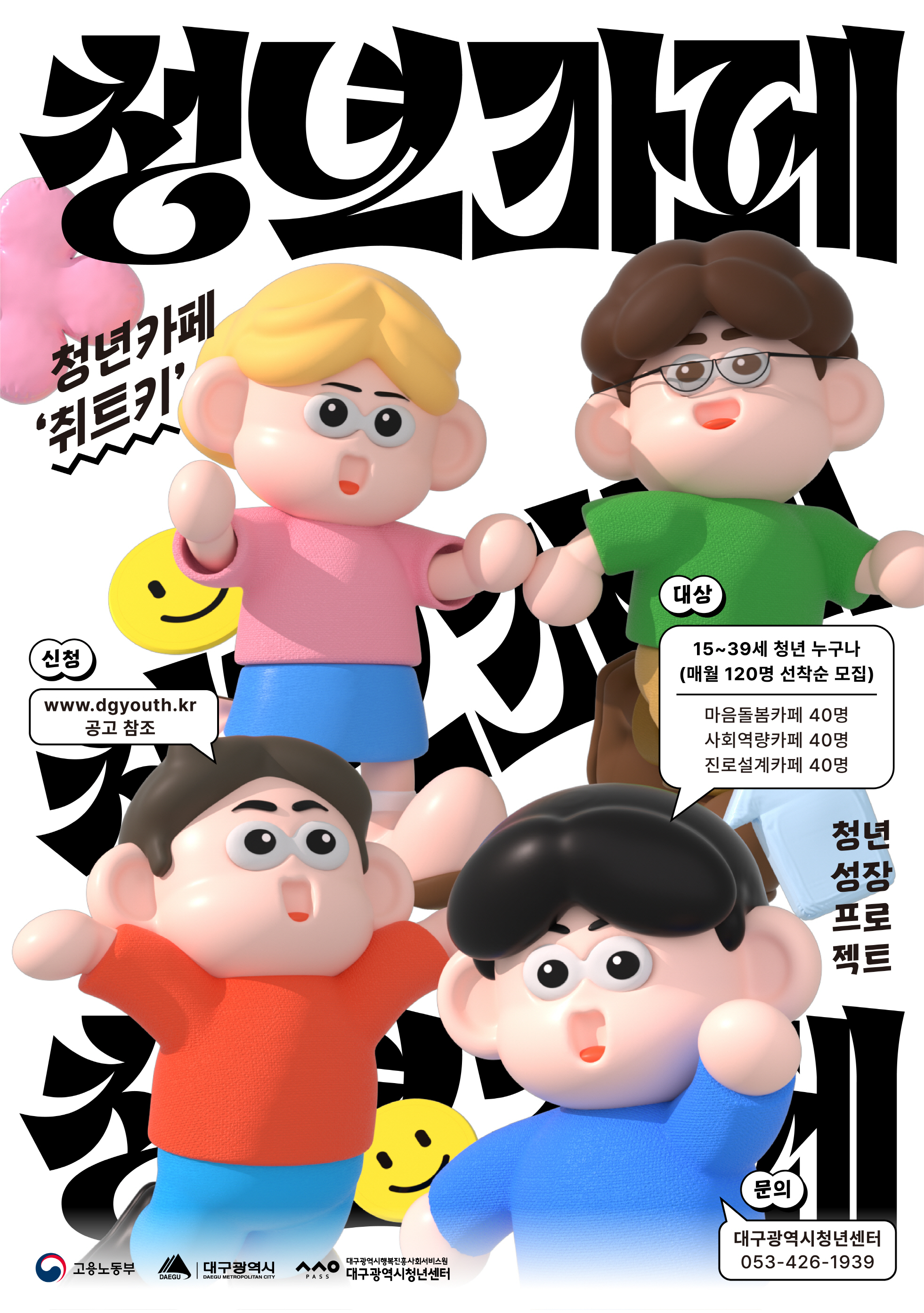 청년성장프로젝트 청년카페 '취트키'