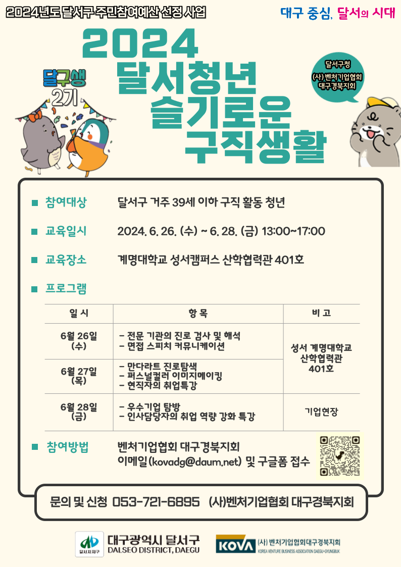 2024 달서청년 슬기로운 구직생활