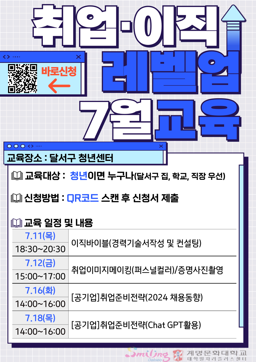 [취업•이직 레벨업 교육] 경력기술서,퍼스널컬러진단,공기업 준비