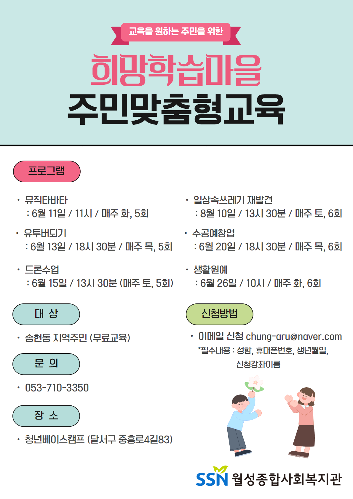 희망학습마을(주민맞춤형교육)