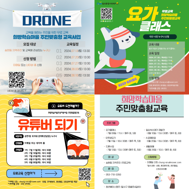 [요가클래스&유튜버되기&드론교육] 희망학습마을 주민맞춤형 교육