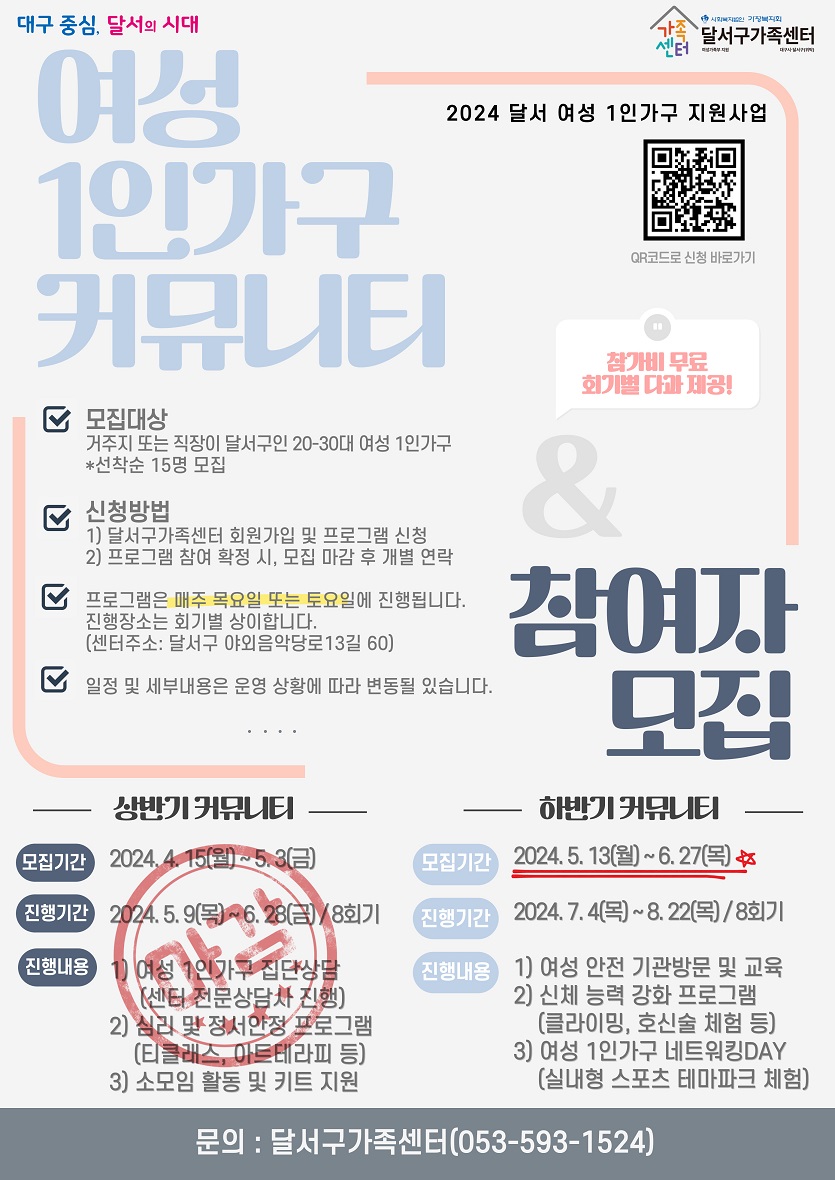 하반기 여성 1인가구 커뮤니티