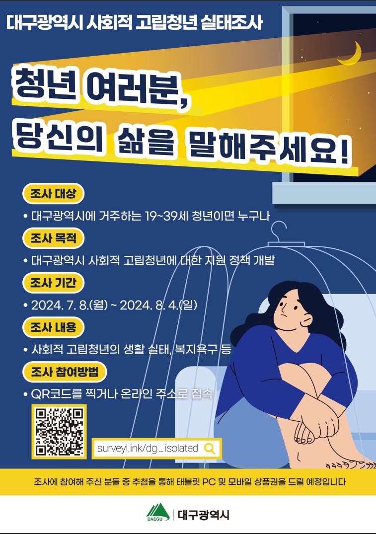 사회적 고립청년 실태조사