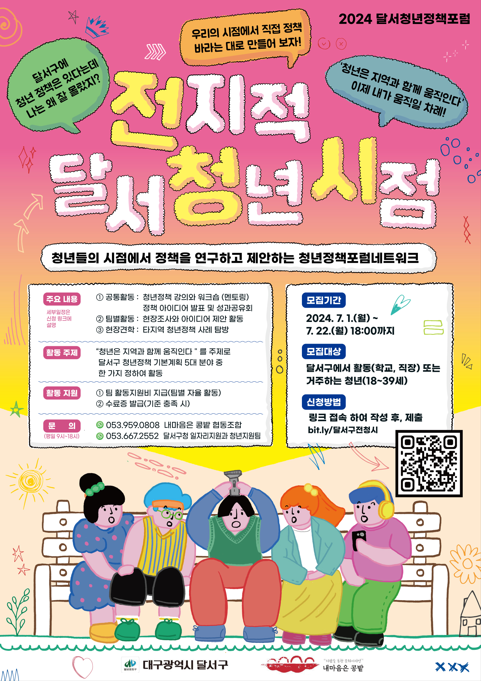 전지적 달서청년 시점 모집