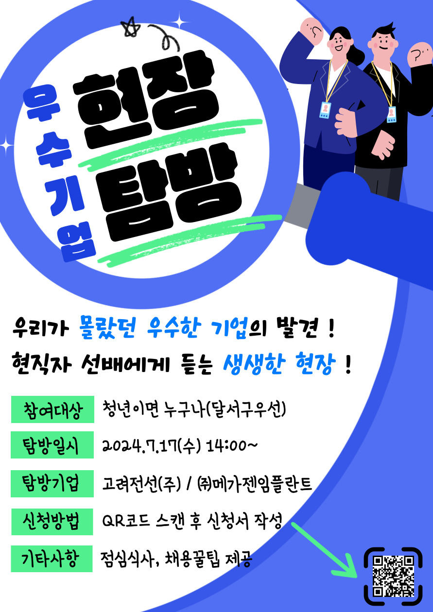 [달서구청] 우수기업 현장탐방 참여자 모집 (~선착순 모집)