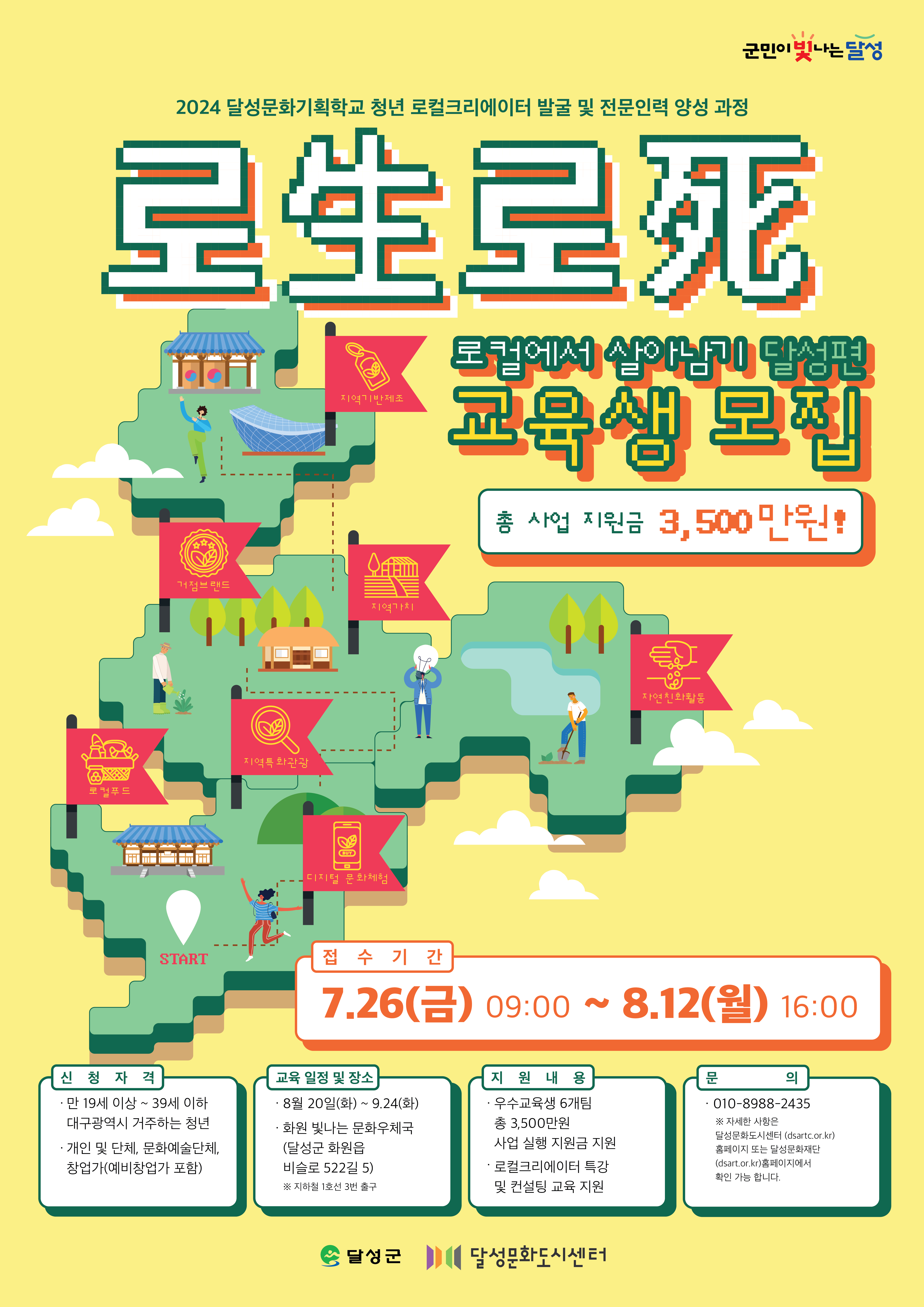 2024 달성문화기획학교 운영 청년 로컬크리에터 과정?