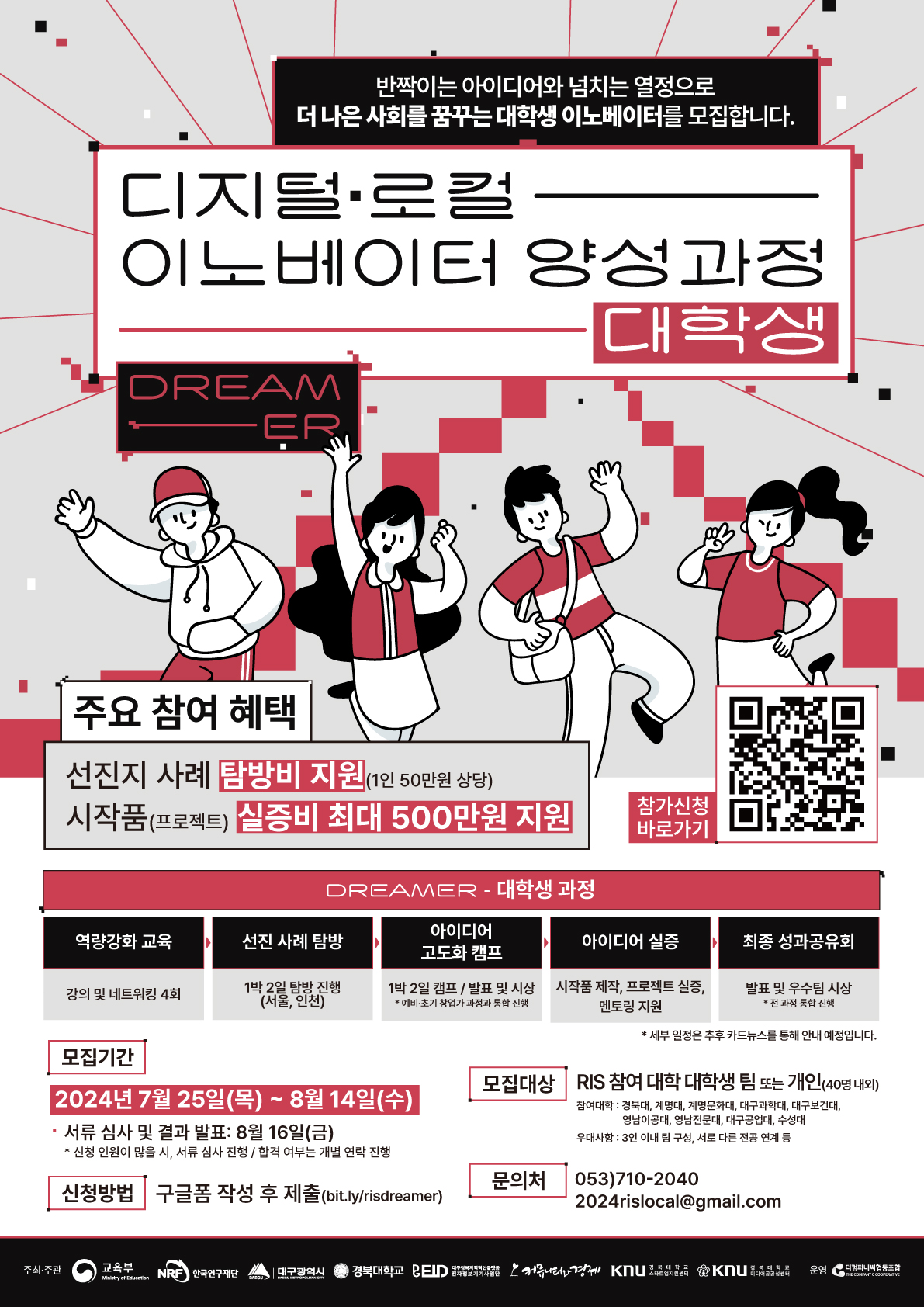 <디지털, 로컬 이노베이터 양성과정 - 대학생과정>  참여자 모집