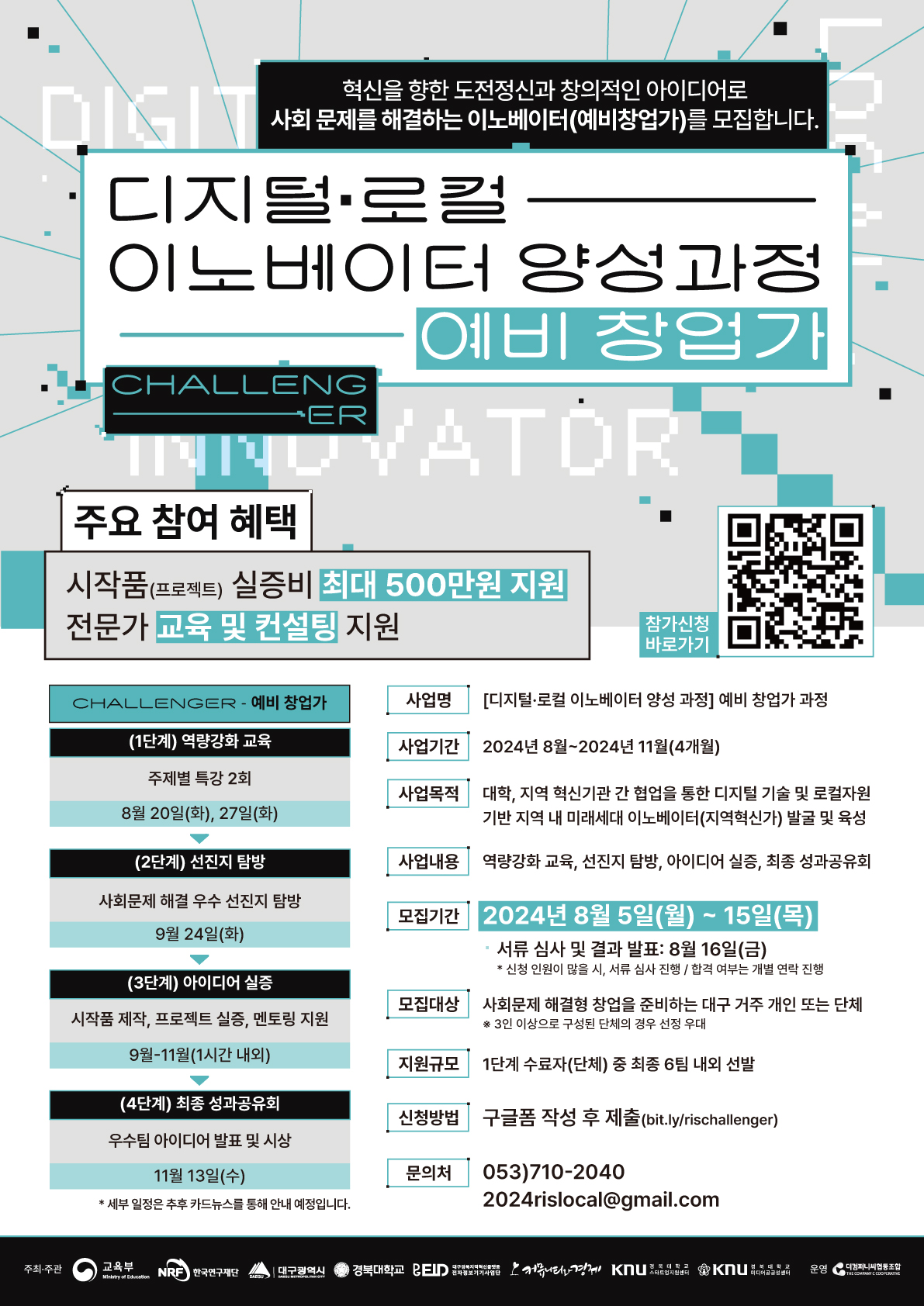 <디지털, 로컬 이노베이터 양성과정 - 예비창업가 과정> 참여자 모집