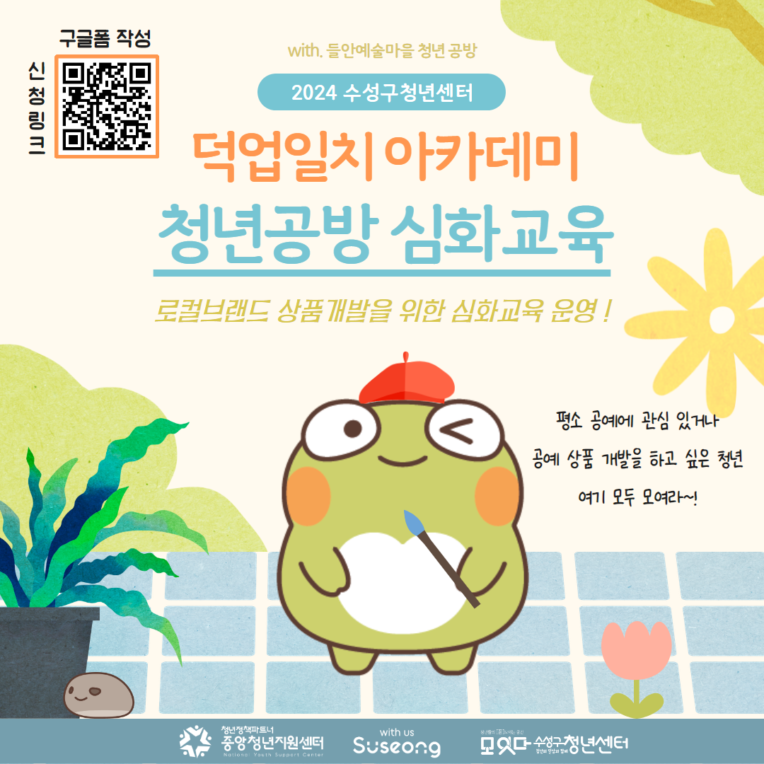 [2024 덕업일치 아카데미] - 청년공방 심화교육
