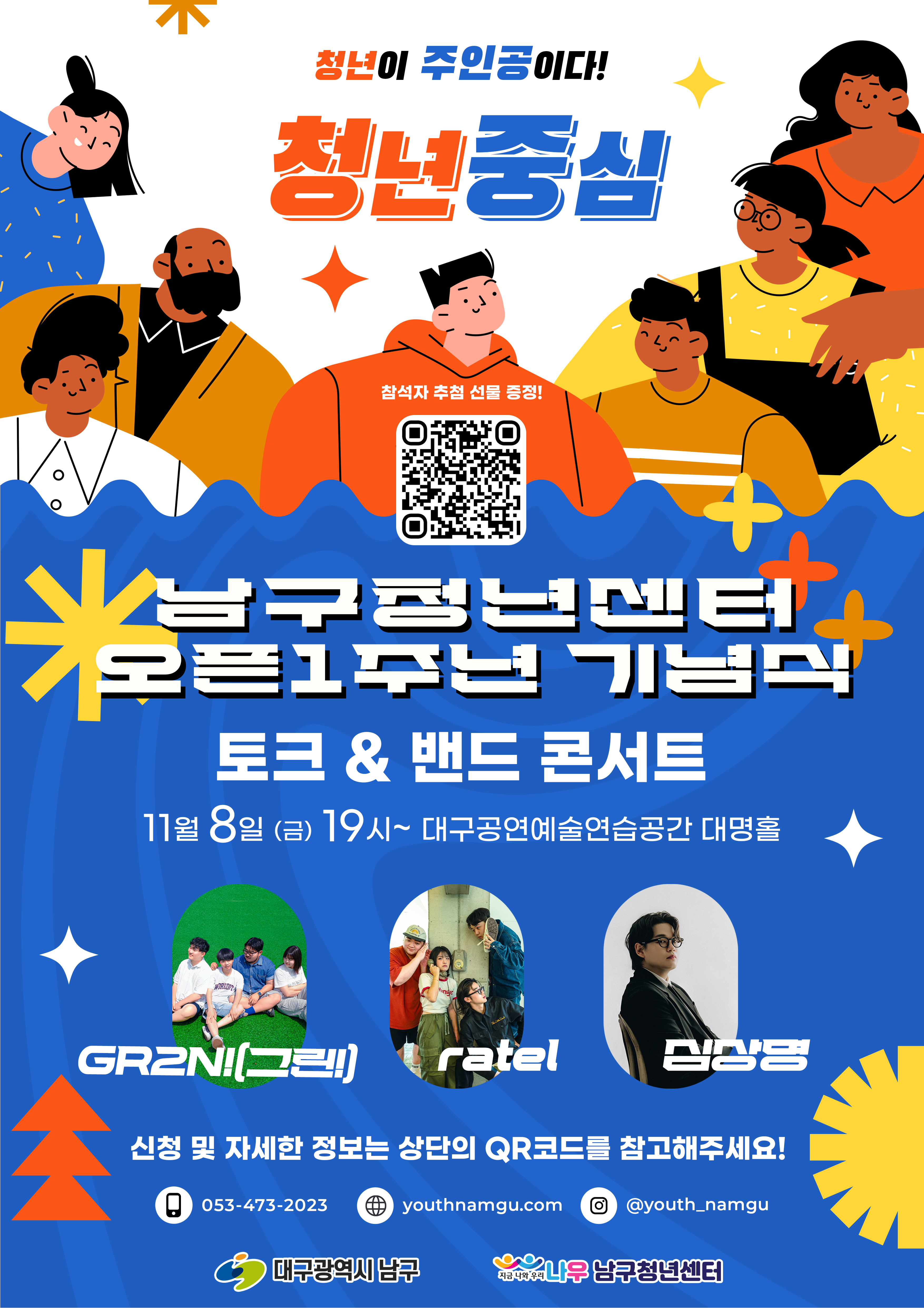 청년중심 | 토크&밴드 콘서트