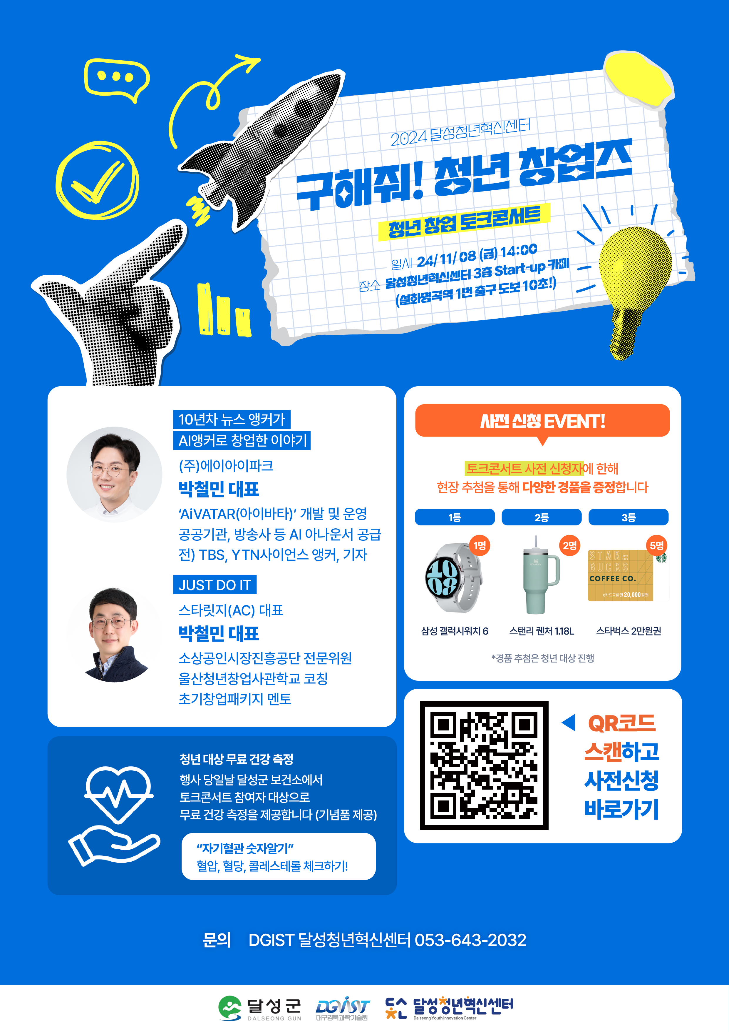 "구해줘! 청년 창업즈" 청년 창업 토크콘서트