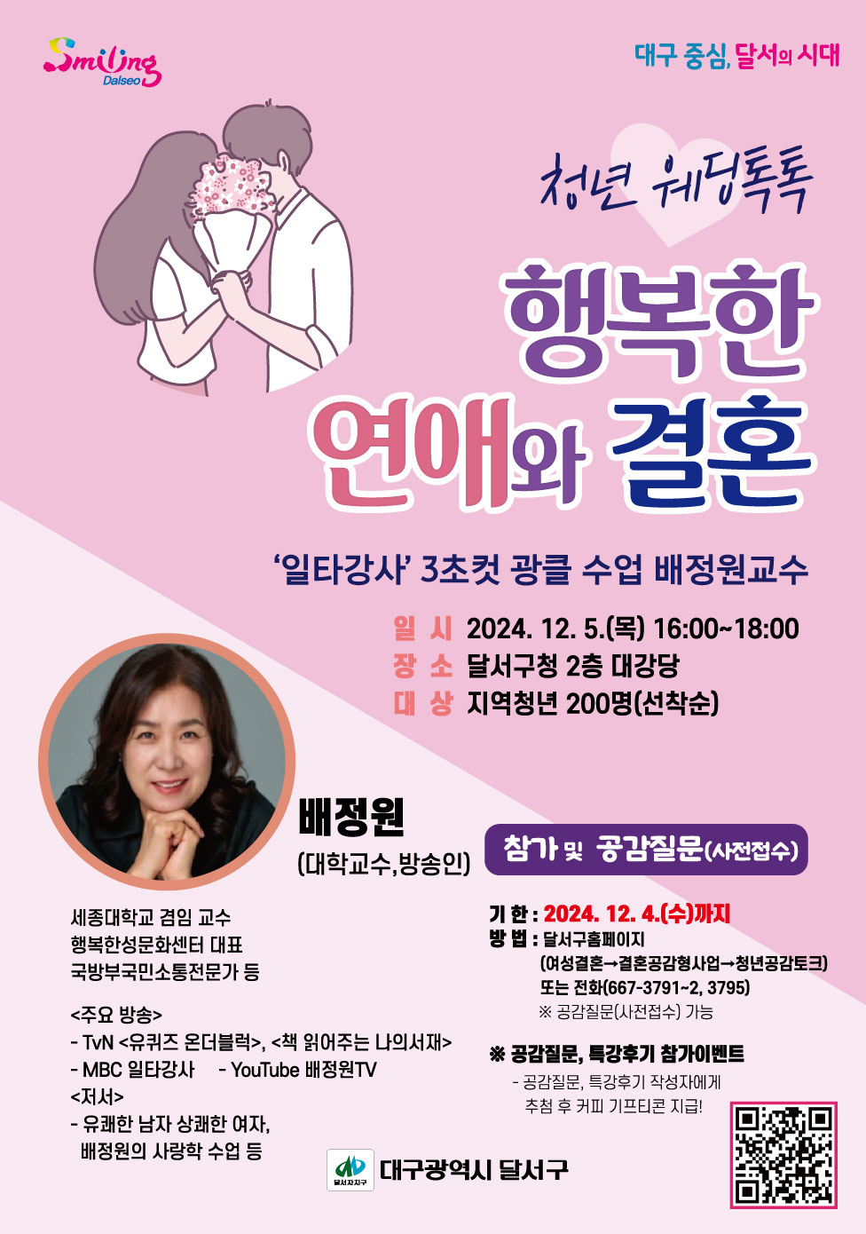 '청년 웨딩톡톡' 행복한 연애와 결혼