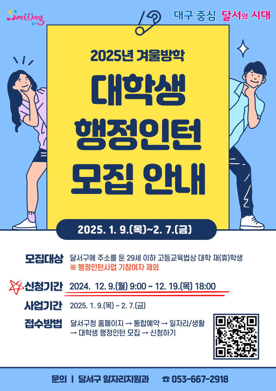 2025년 겨울방학 대학생 행정인턴 모집
