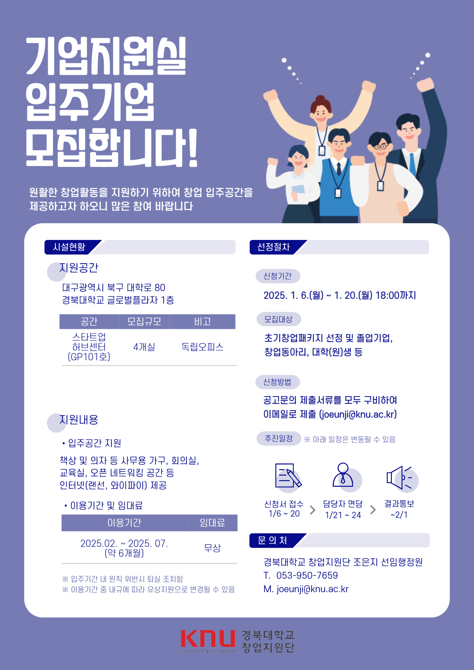 [경북대학교 창업지원단] 스타트업허브센터 입주기업 모집 공고 (~1/20 18:00까지)